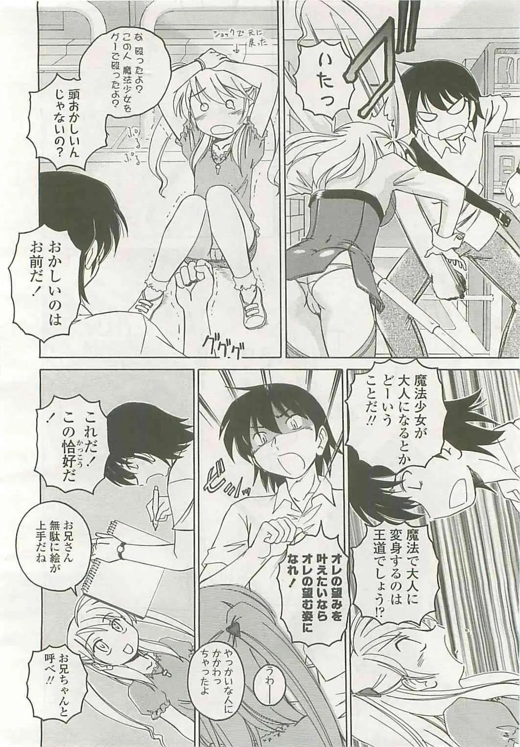 COMIC LO 2008年08月号 Vol.53_5
