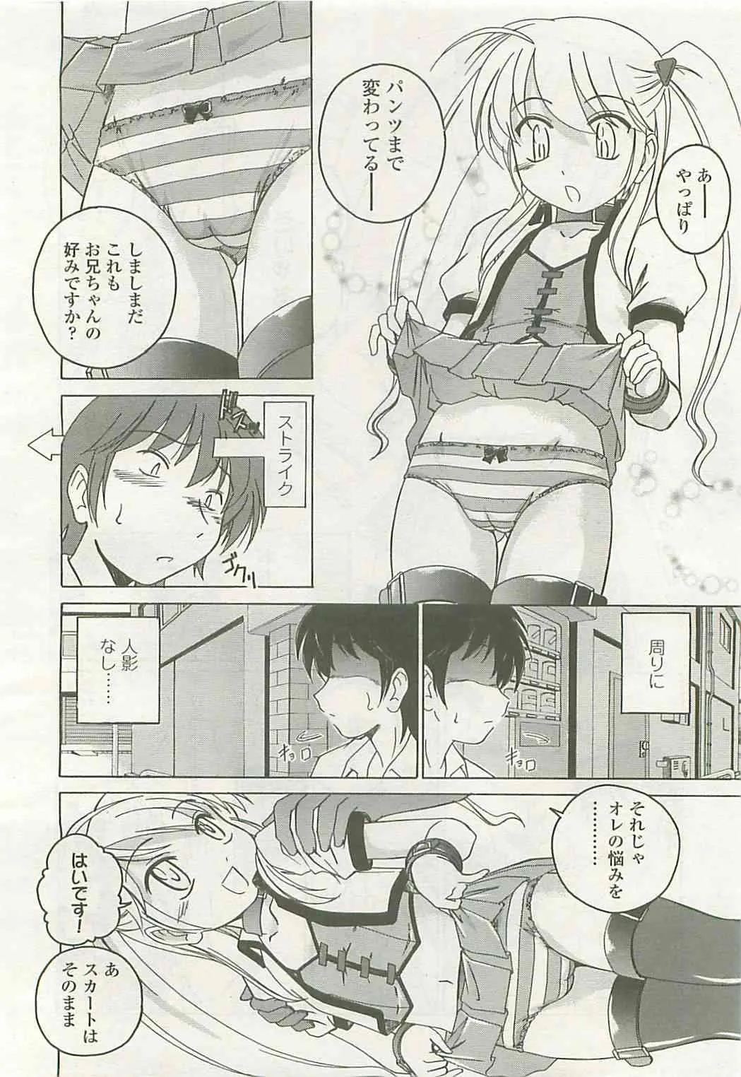 COMIC LO 2008年08月号 Vol.53_7