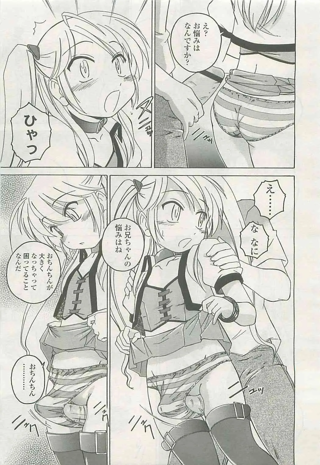 COMIC LO 2008年08月号 Vol.53_8
