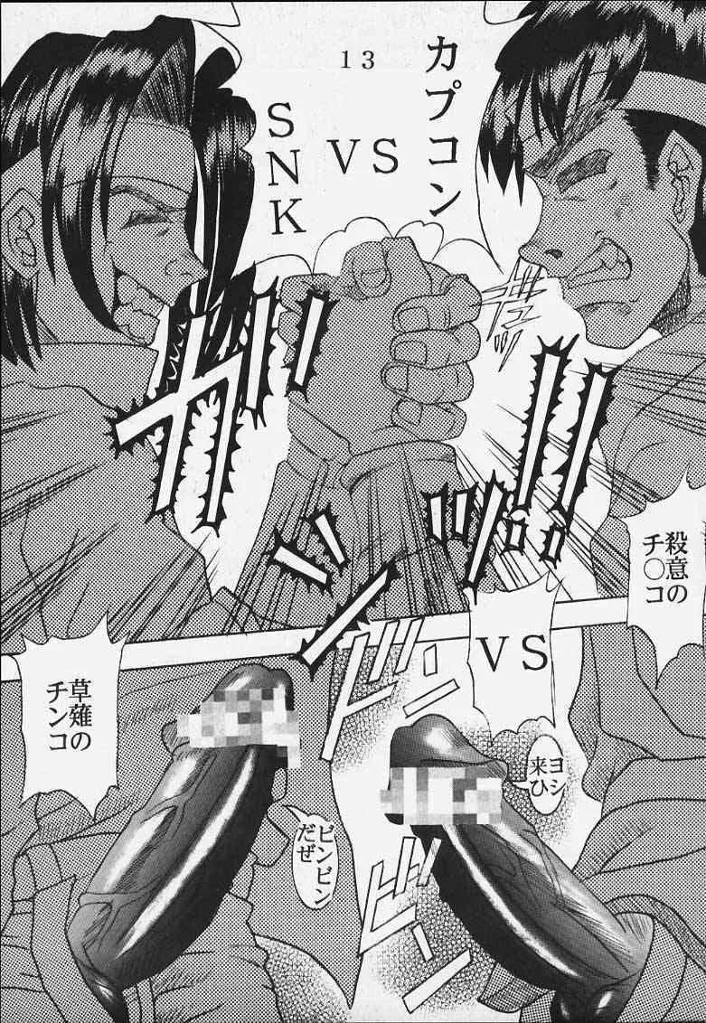 [ぷにケット3] [聖リオ (キ帝ィ, 紅園寺麗)] CAPCOM VS. SNK DANDIZUM NAKADASI 21 (カプコン VS SNK)_7