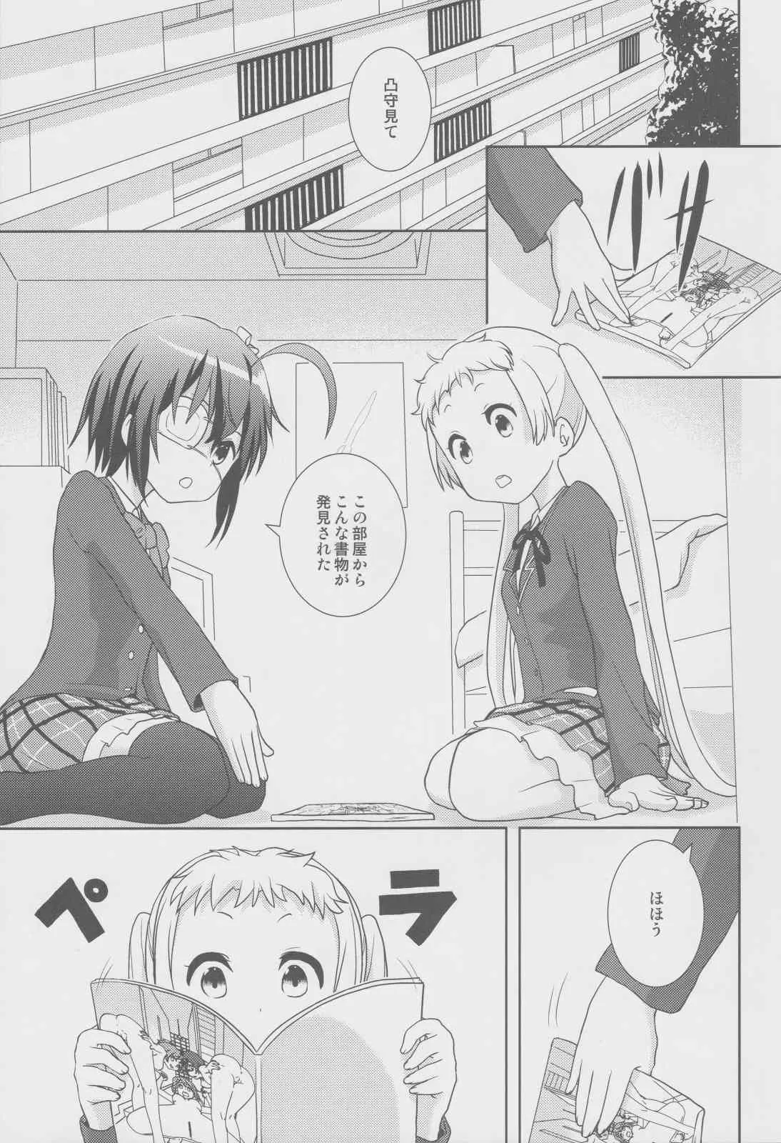 (C83) [RED RIBBON (あへーん)] デコモリッカ (中二病でも恋がしたい!)_2