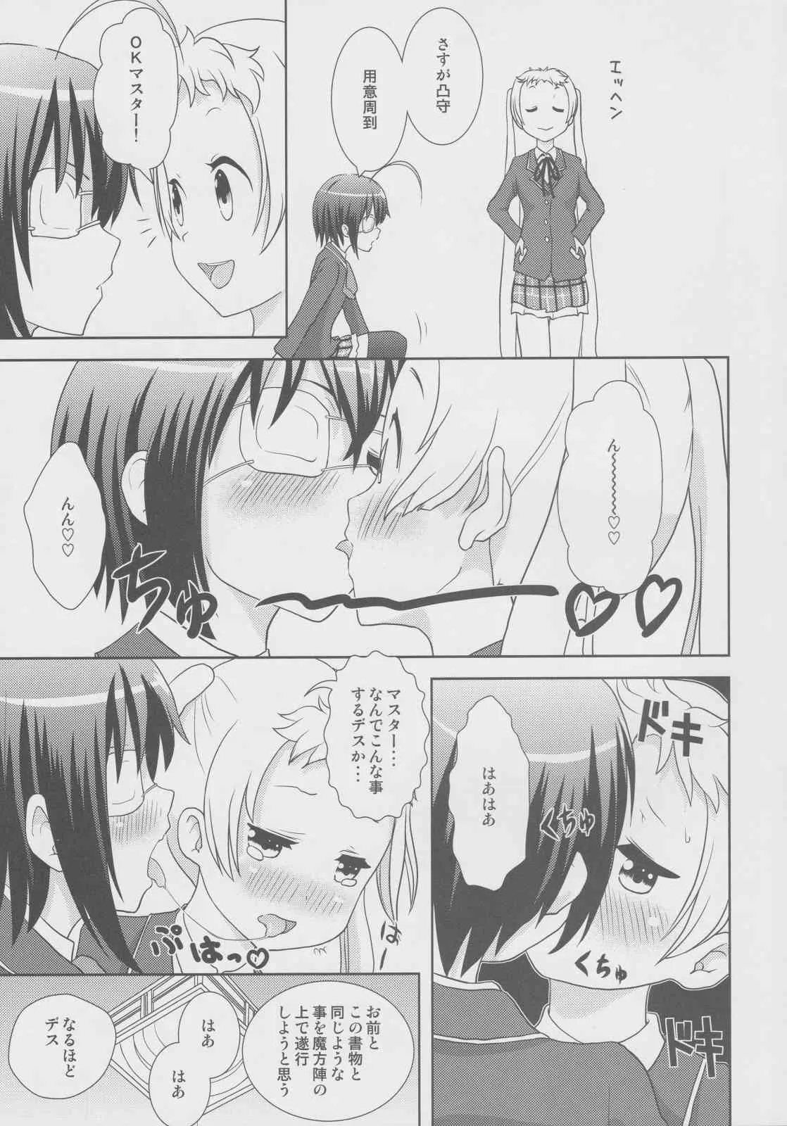 (C83) [RED RIBBON (あへーん)] デコモリッカ (中二病でも恋がしたい!)_4