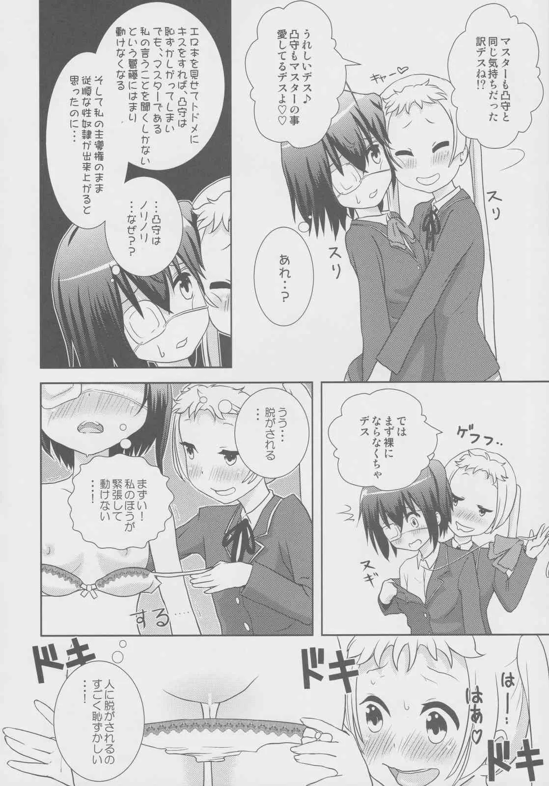 (C83) [RED RIBBON (あへーん)] デコモリッカ (中二病でも恋がしたい!)_5