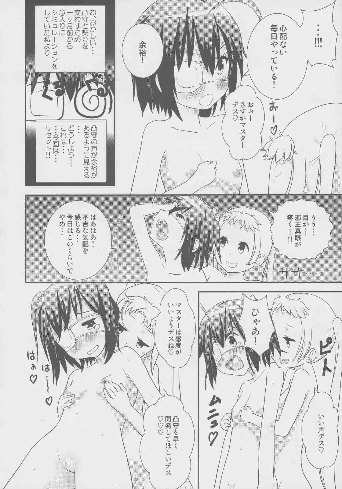 (C83) [RED RIBBON (あへーん)] デコモリッカ (中二病でも恋がしたい!)_7