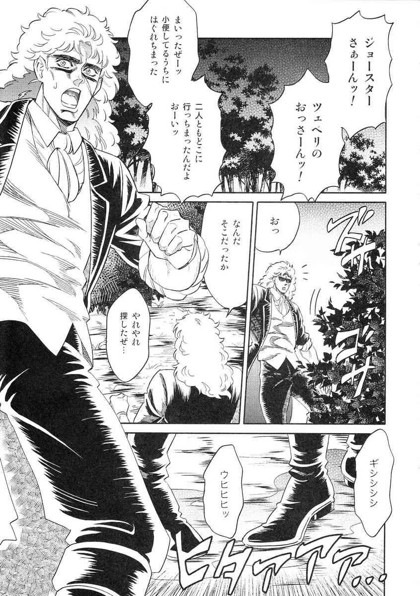 (HARU18) [毒きのこ社 (内山ラミ)] SPWさんが泣くまでやめない (ジョジョの奇妙な冒険)_5