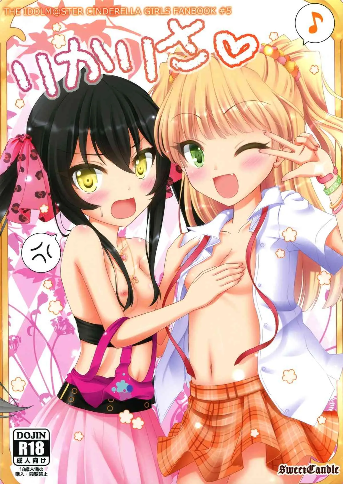 (C86) [Sweet Candle (桜泉ゆう)] りかりさ (アイドルマスターシンデレラガールズ)