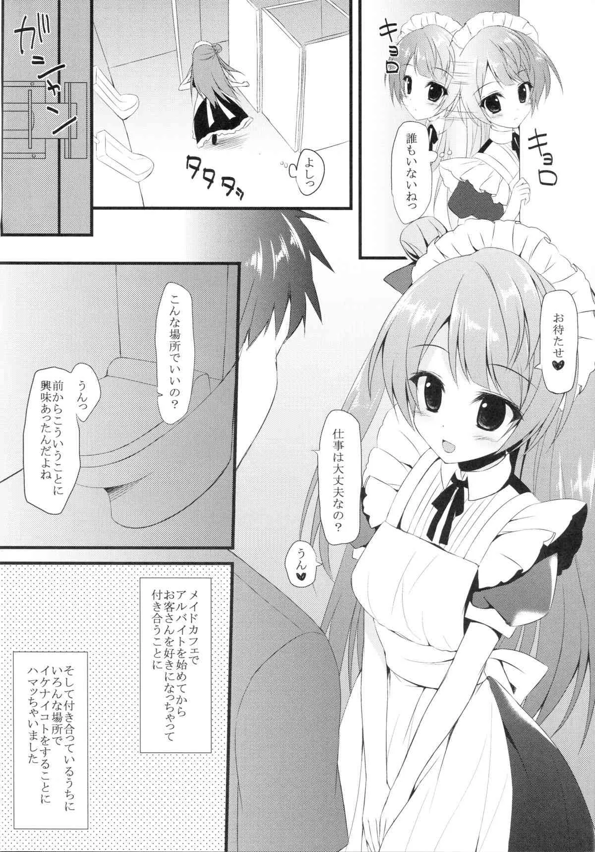 (C86) [雨細工 (白森ゆせ)] Love service (ラブライブ!)_4
