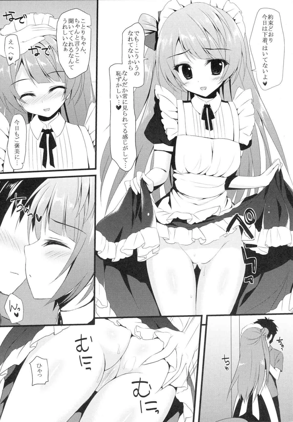 (C86) [雨細工 (白森ゆせ)] Love service (ラブライブ!)_5