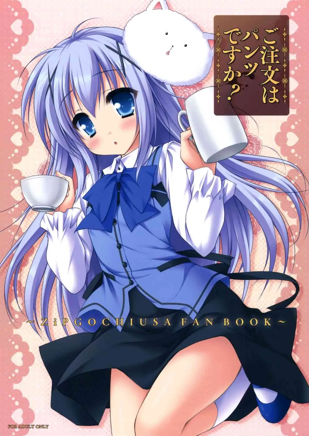 (C86) [ZIP (萌木原ふみたけ)] ご注文はパンツですか? (ご注文はうさぎですか?)