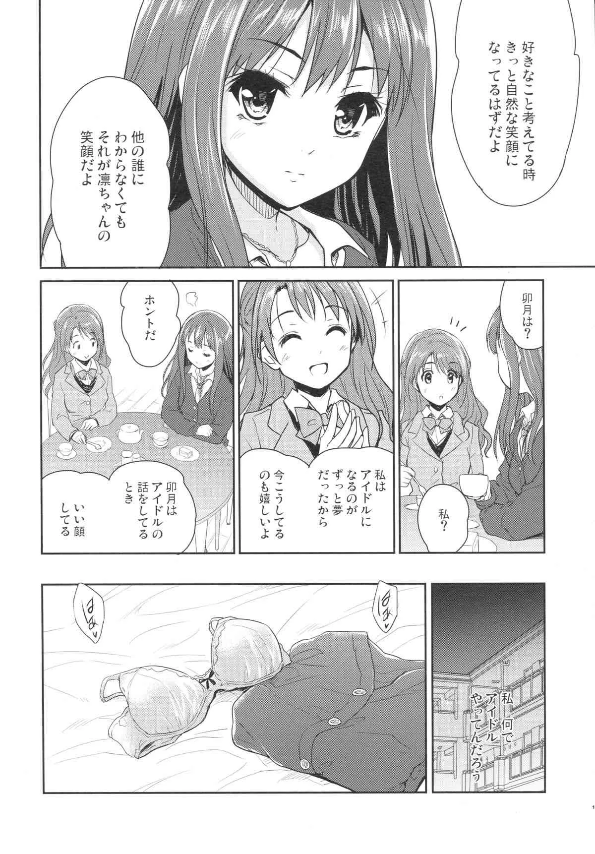 (C86) [んみゅ (唐辛子ひでゆ)] Make Me Smile (アイドルマスターシンデレラガールズ)_4