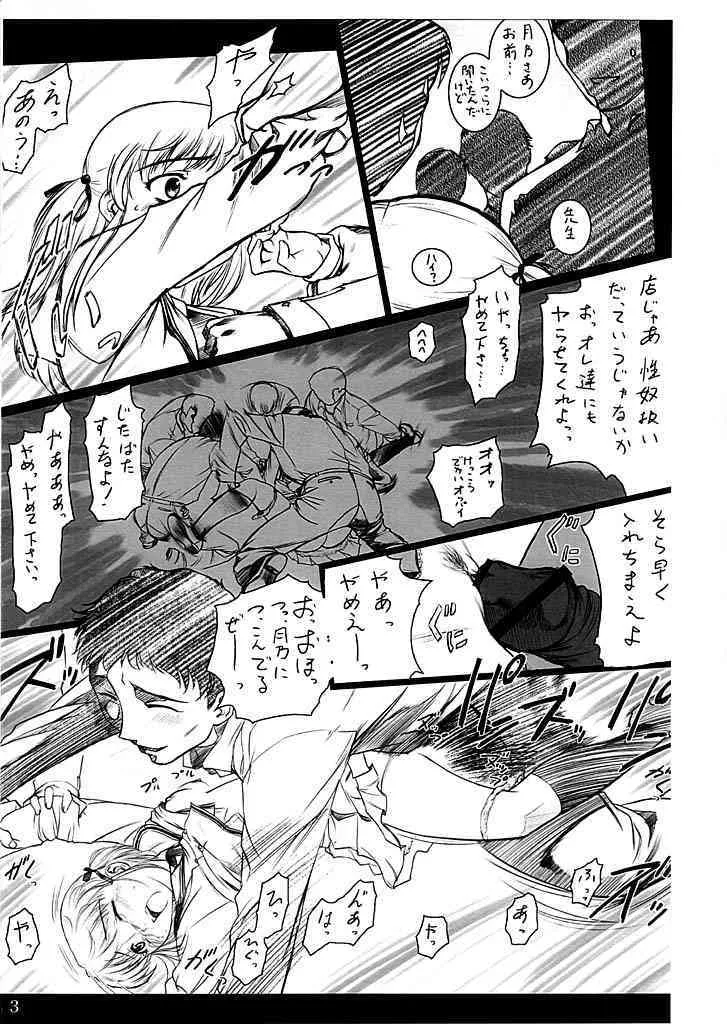 [アーカイブ (へち)] 挿れたて！つきのん (焼きたて!!ジャぱん)_2