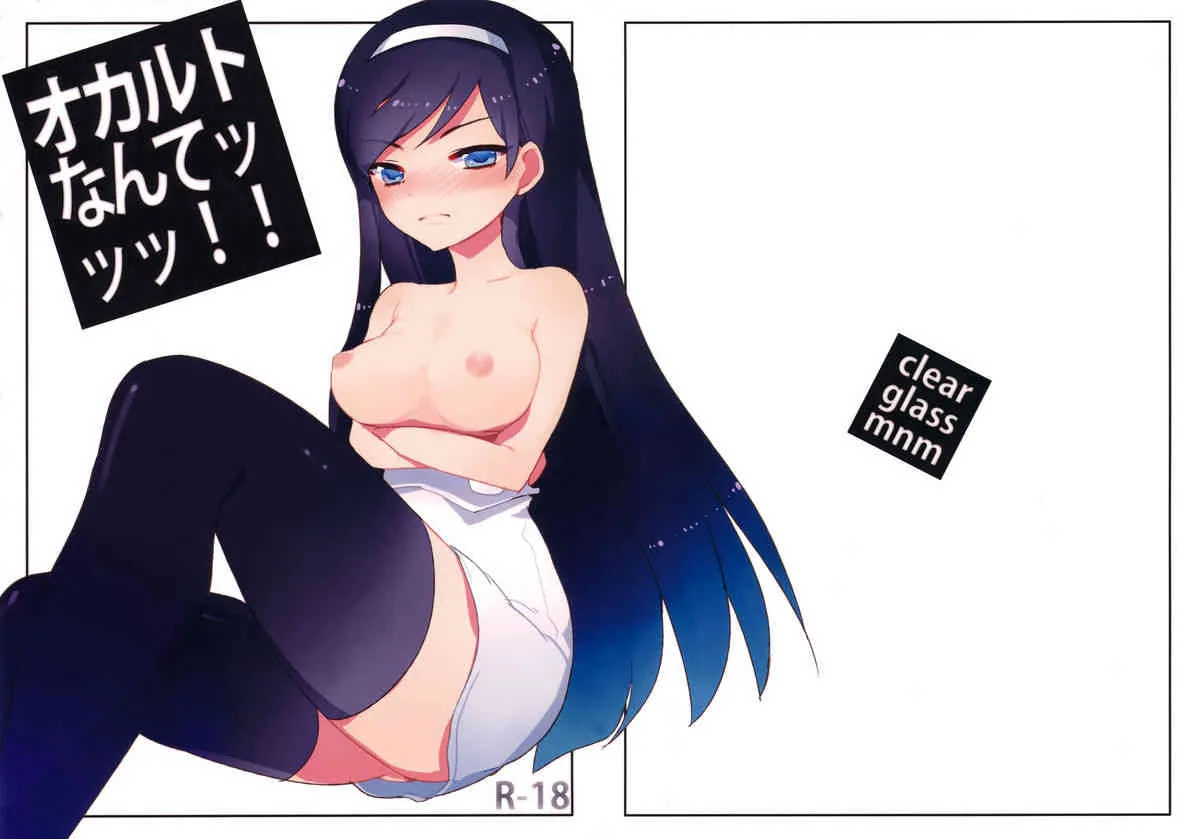 (C78) [clear glass] オカルトなんてッッッ!! (世紀末オカルト学院)