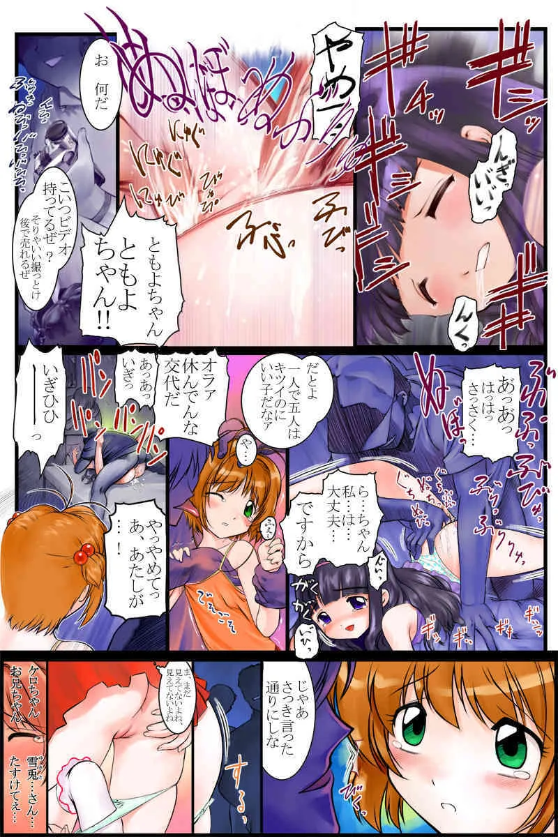 [アーカイブ (へち)] CC ちゅーりっぷ・くりすたる (カードキャプターさくら)_7