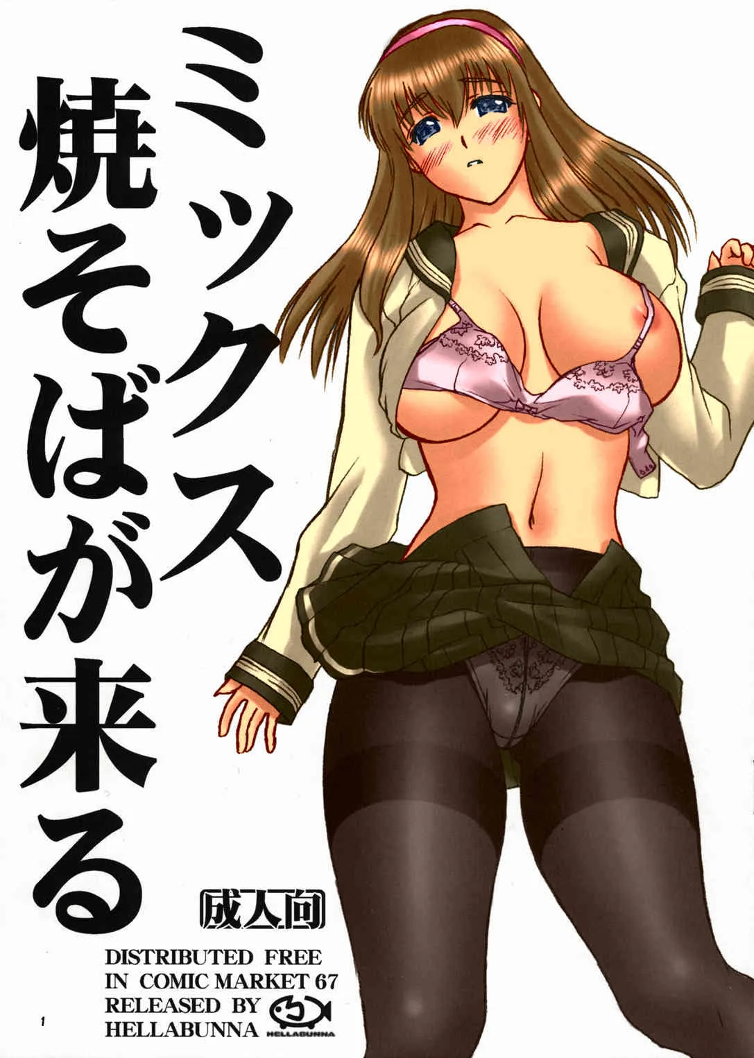 (C67) [へらぶな (いるまかみり)] ミックス焼きそばが来る (デッド・オア・アライブ) [カラー化]