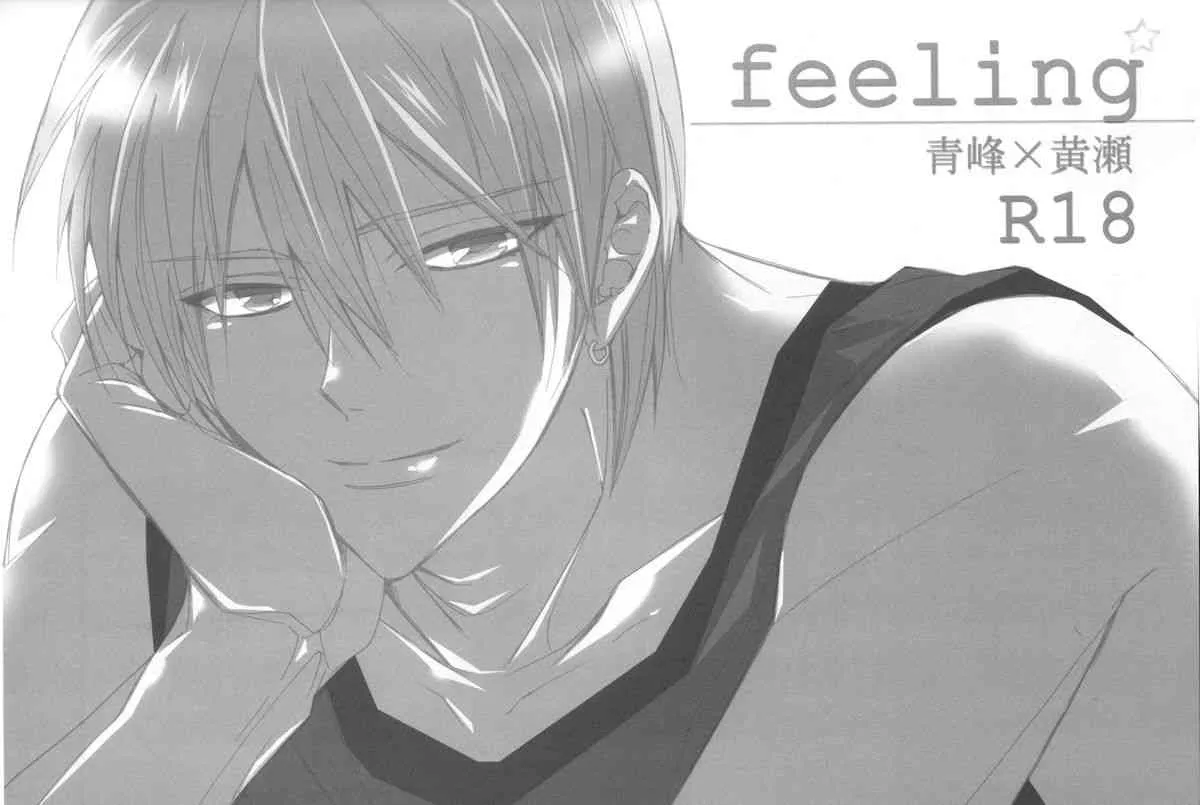 (Ｃ８２) [７メンｚｉｐｐｏ (剃嶋章)] ｆｅｅｌｉｎｇ (黒子のバスケ)_2