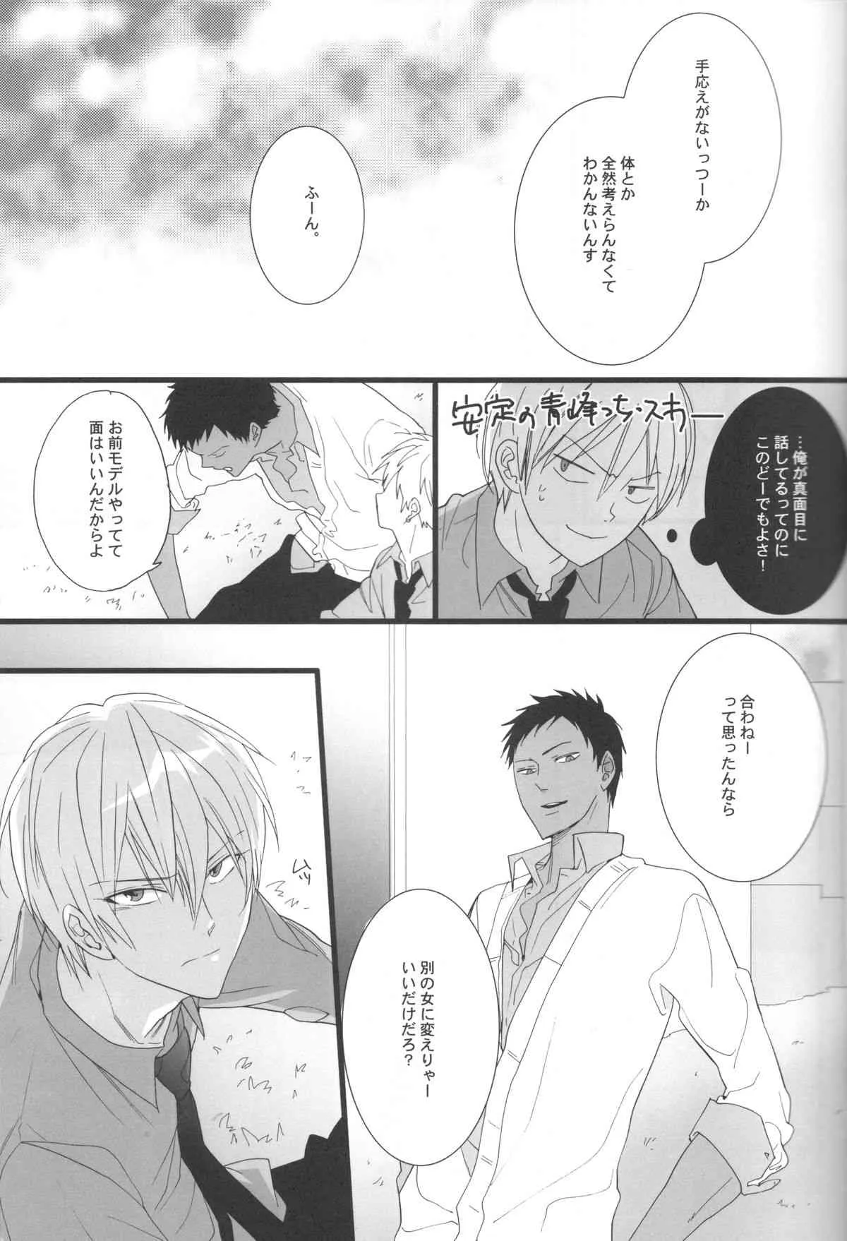 (Ｃ８２) [７メンｚｉｐｐｏ (剃嶋章)] ｆｅｅｌｉｎｇ (黒子のバスケ)_6