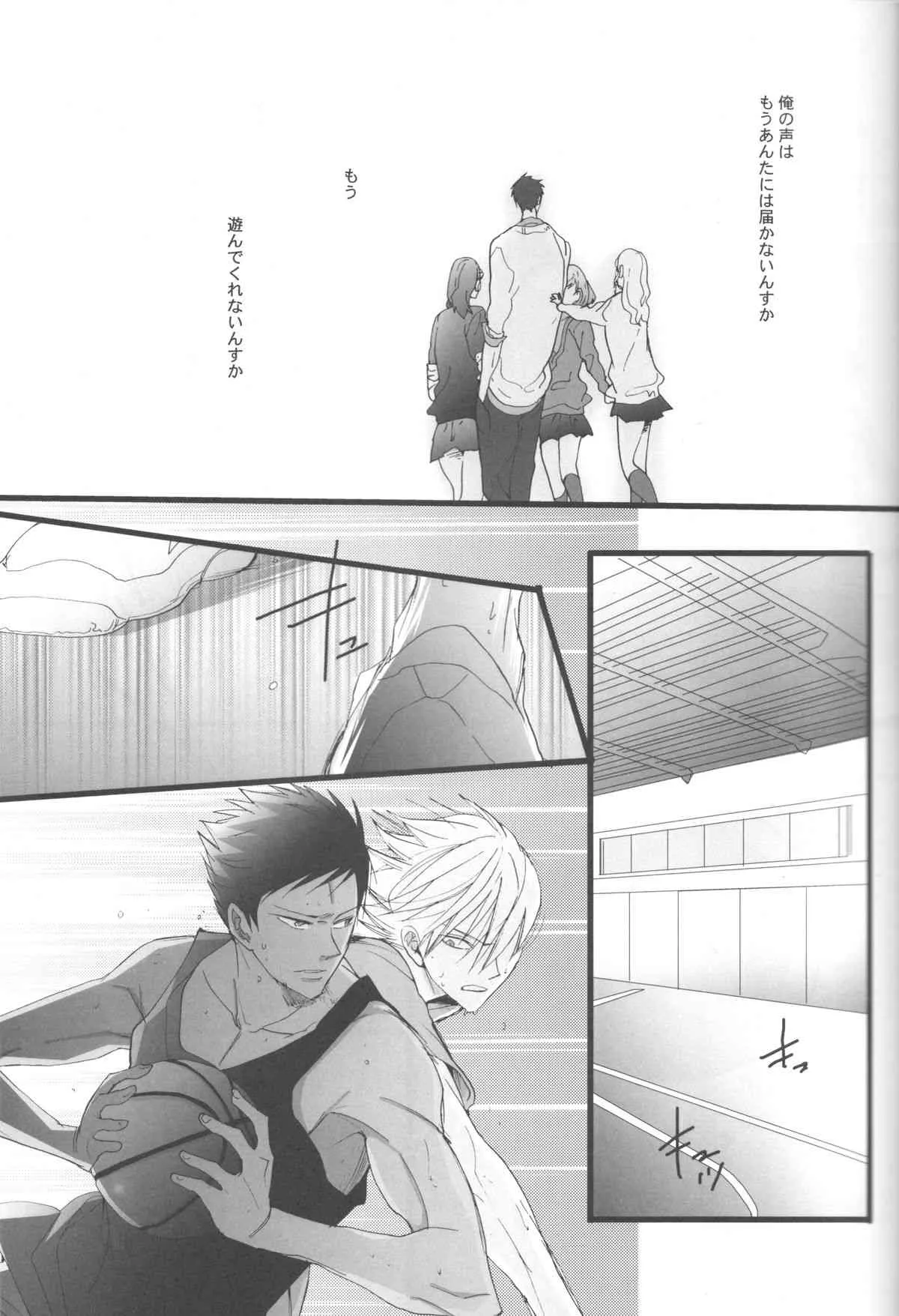 (Ｃ８２) [７メンｚｉｐｐｏ (剃嶋章)] ｆｅｅｌｉｎｇ (黒子のバスケ)_8