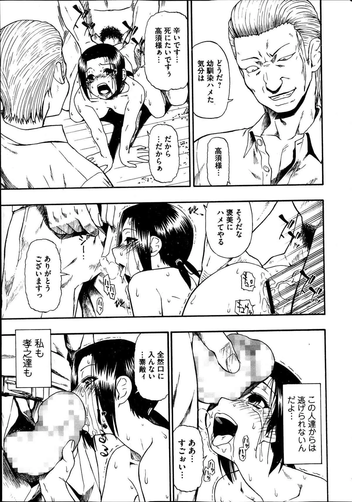 [Oyster] Tojo no danran Ch.1-5_8