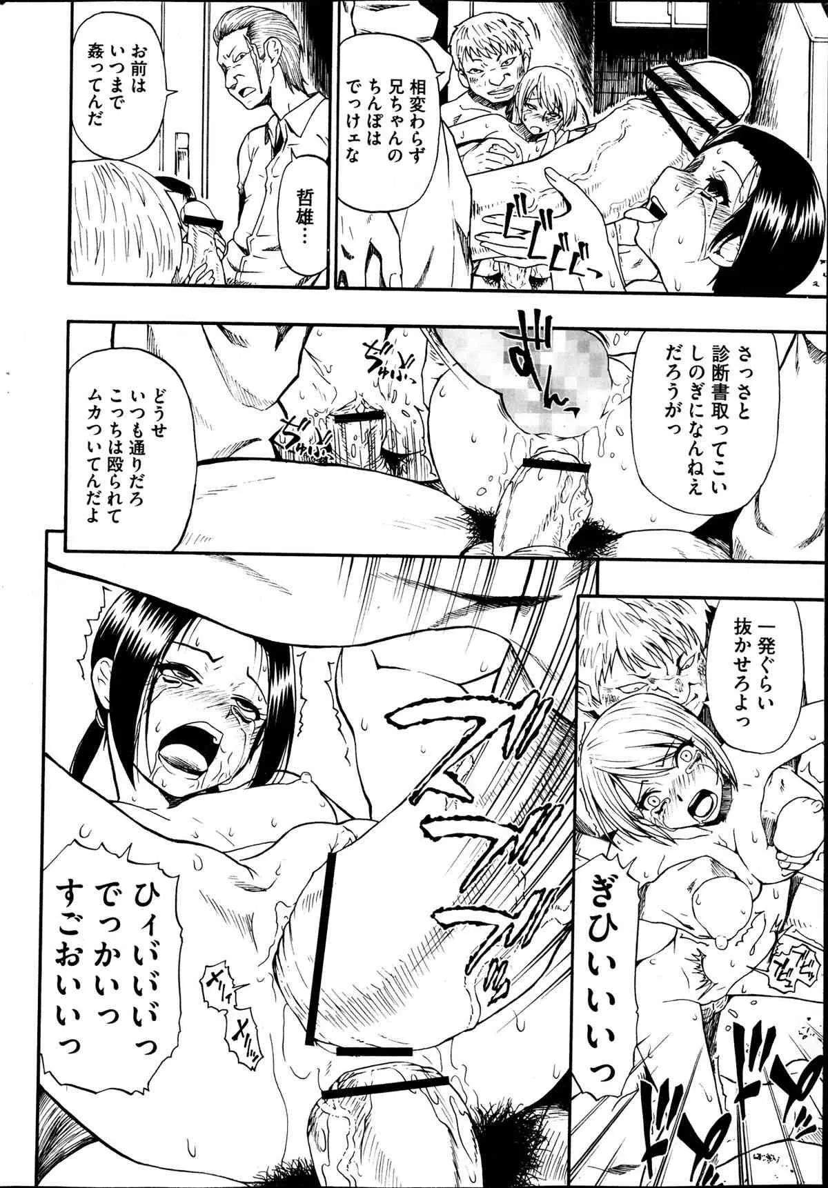 [Oyster] Tojo no danran Ch.1-5_9