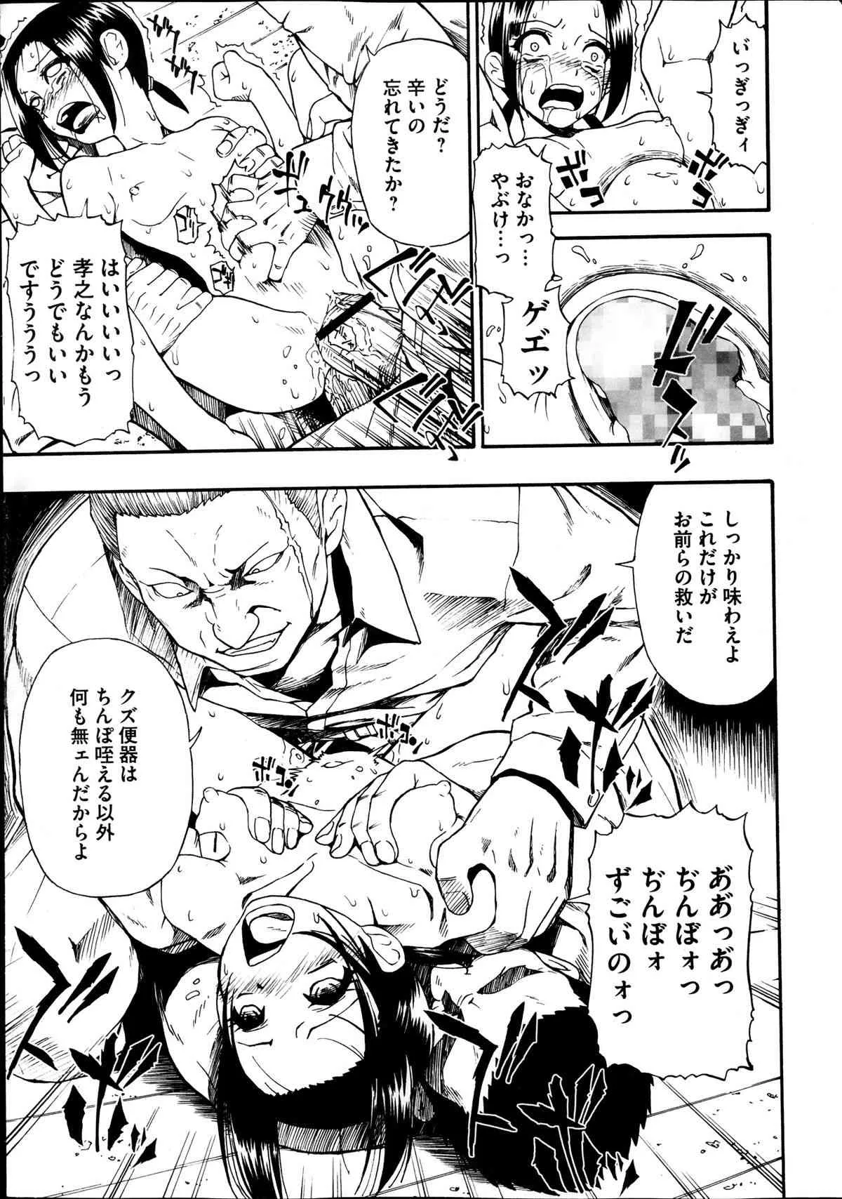 [Oyster] Tojo no danran Ch.1-5_10