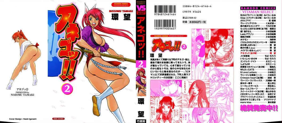 [環望] アネゴッ !! 2