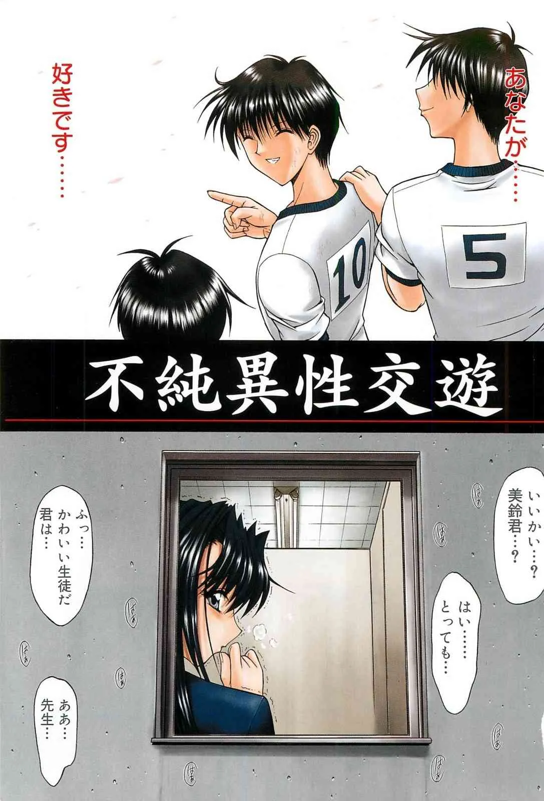 [鬼ノ仁] 不純異性交遊_2