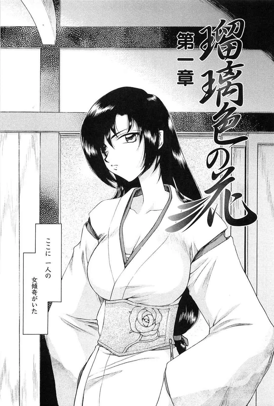 [たいらはじめ] 瑠璃色の花_6