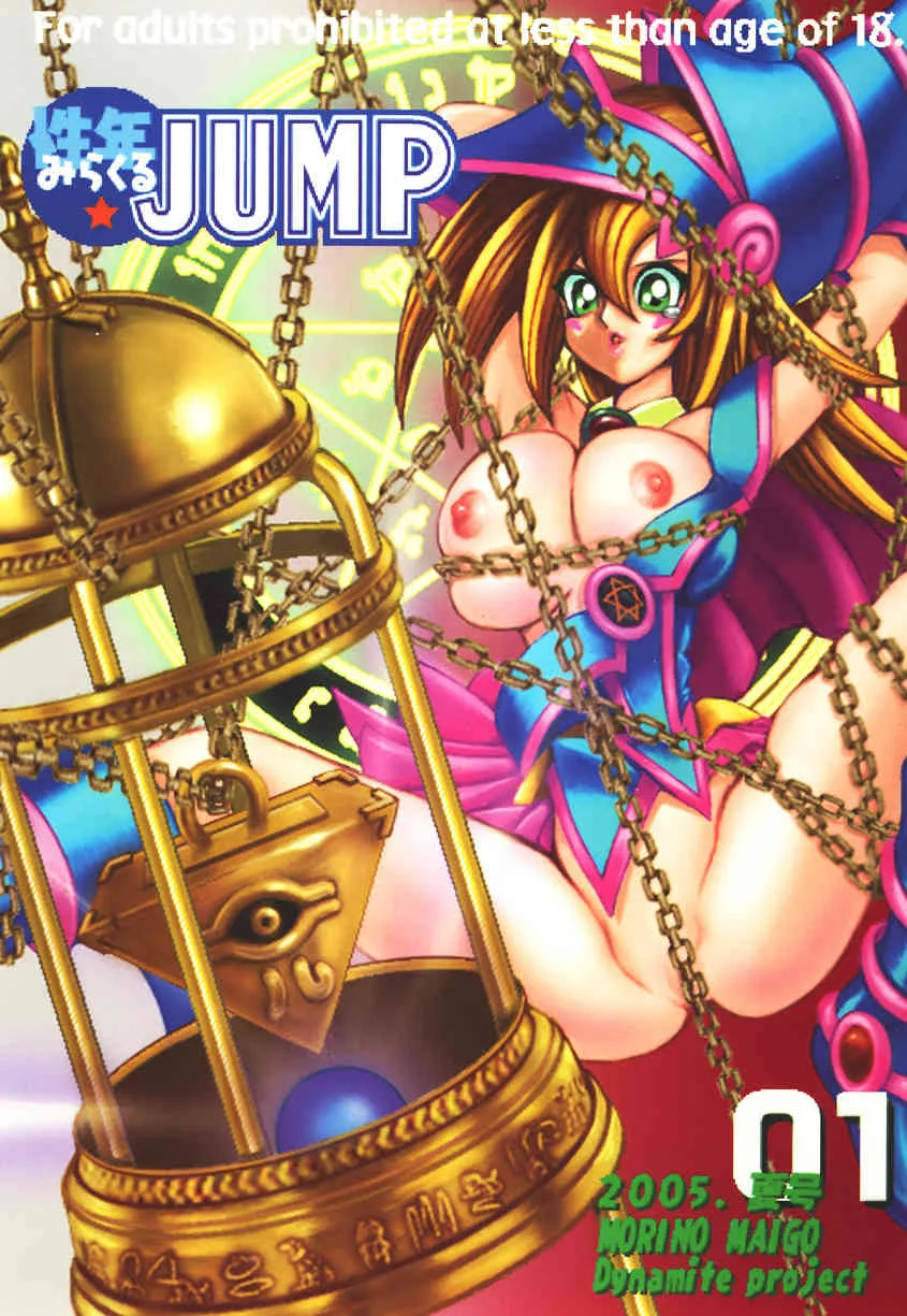 [ダイナマイト☆ハニー (森の迷子)] 性年みらくるJ○MP (よろず) [DL版]