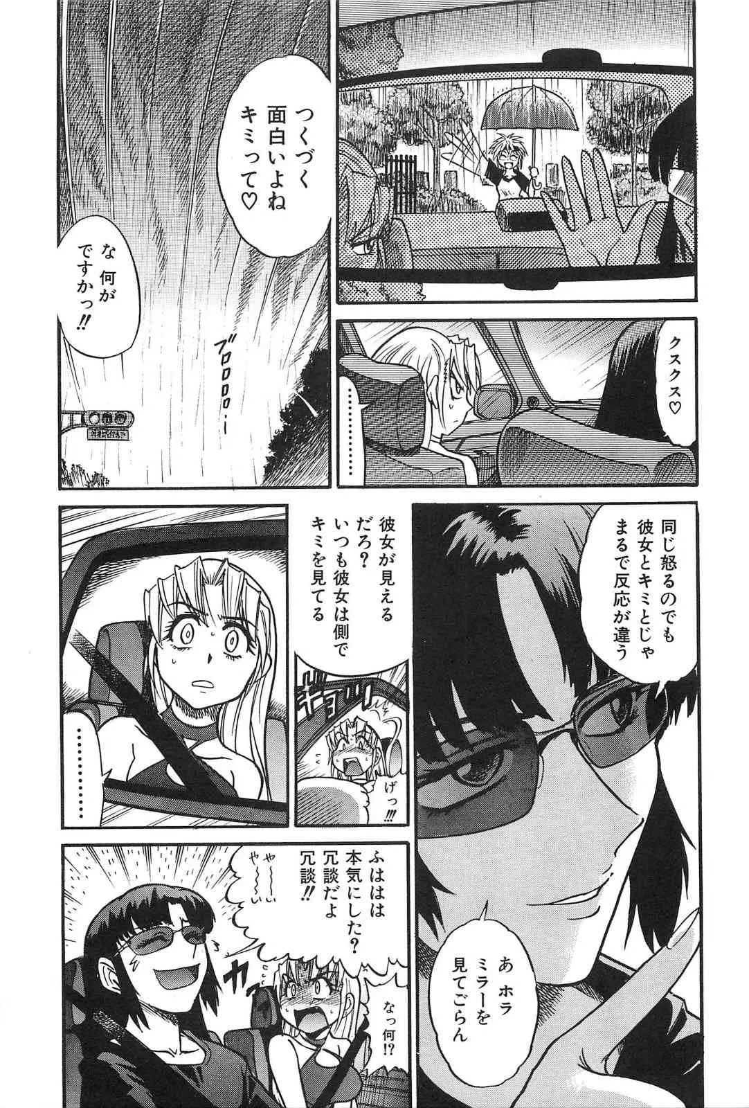 [DISTANCE] 墜ちる天使 第02巻_10