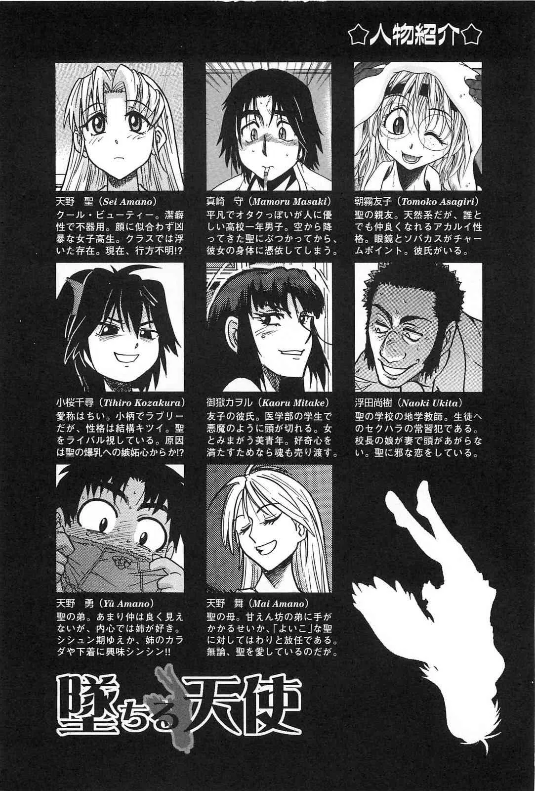 [DISTANCE] 墜ちる天使 第02巻_3