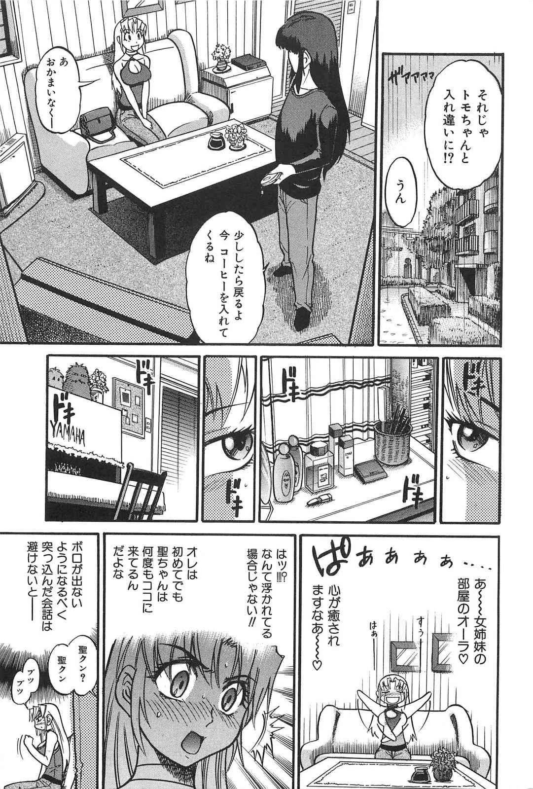[DISTANCE] 墜ちる天使 第02巻_4