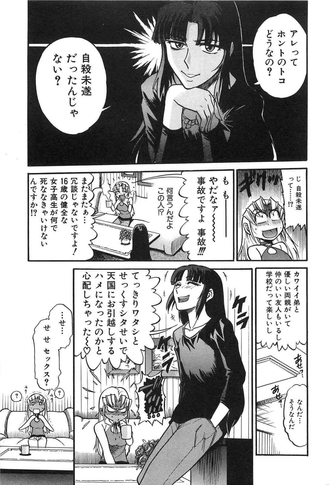 [DISTANCE] 墜ちる天使 第02巻_6