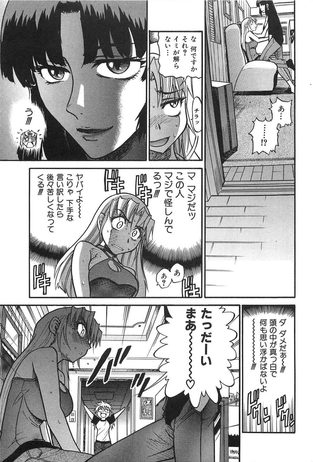 [DISTANCE] 墜ちる天使 第02巻_8