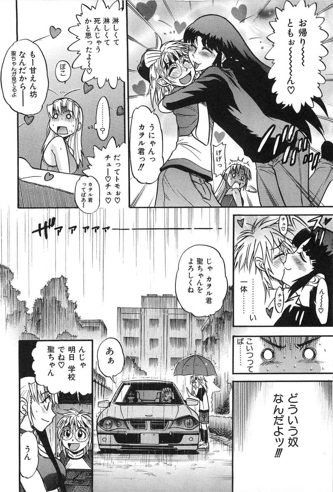 [DISTANCE] 墜ちる天使 第02巻_9