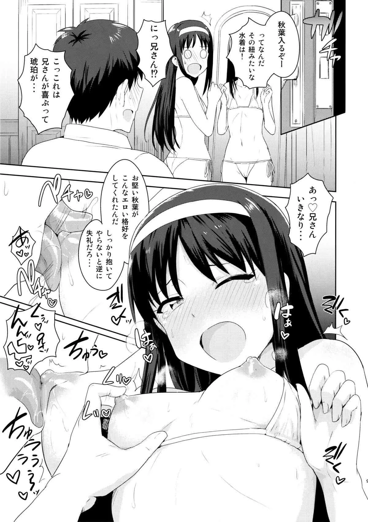 (C87) [PLANT (鶴井)] ある日のふたり オールキャラ編 (月姫)_8
