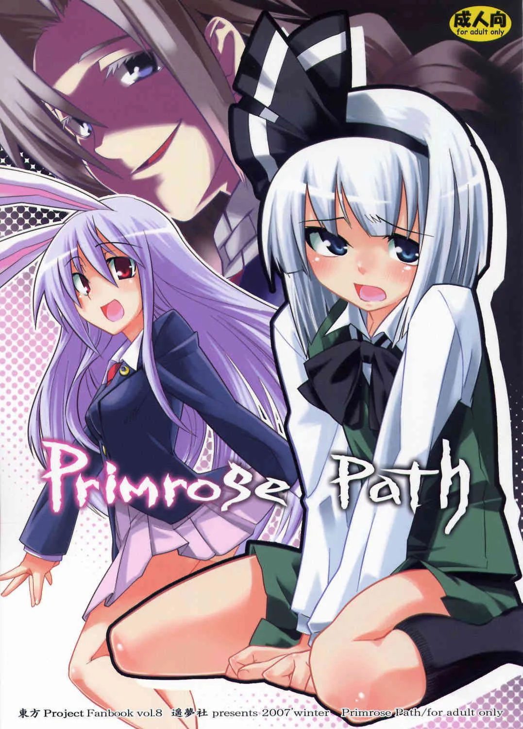 [Youmusya] Primrose Path (Touhou Project)