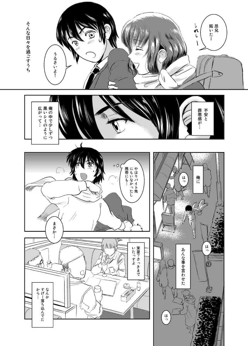 (C83) [ましら堂 (猿駕アキ)] 茉里_4
