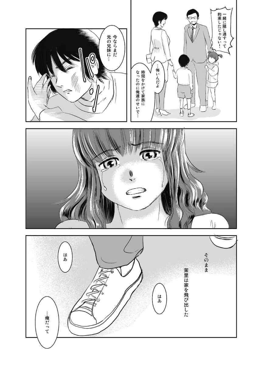 (C83) [ましら堂 (猿駕アキ)] 茉里_7