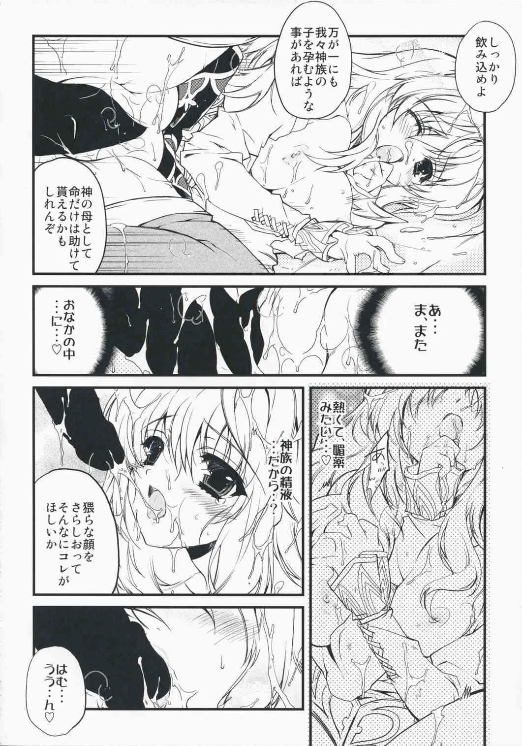 (COMIC1☆2) [Przm Star (かん奈)] Luminous Body (ヴァルキリープロファイル2 シルメリア)_10