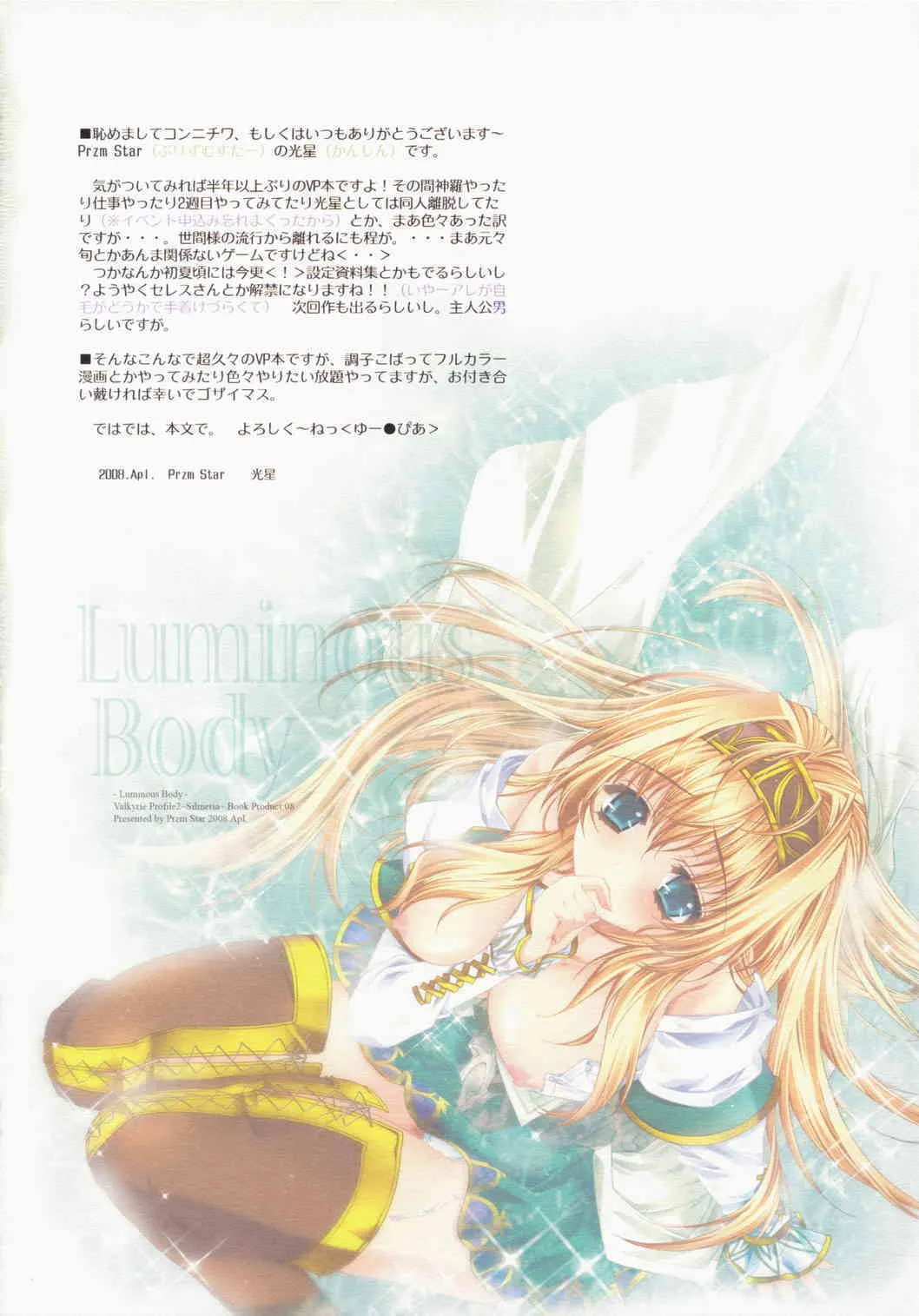 (COMIC1☆2) [Przm Star (かん奈)] Luminous Body (ヴァルキリープロファイル2 シルメリア)_4