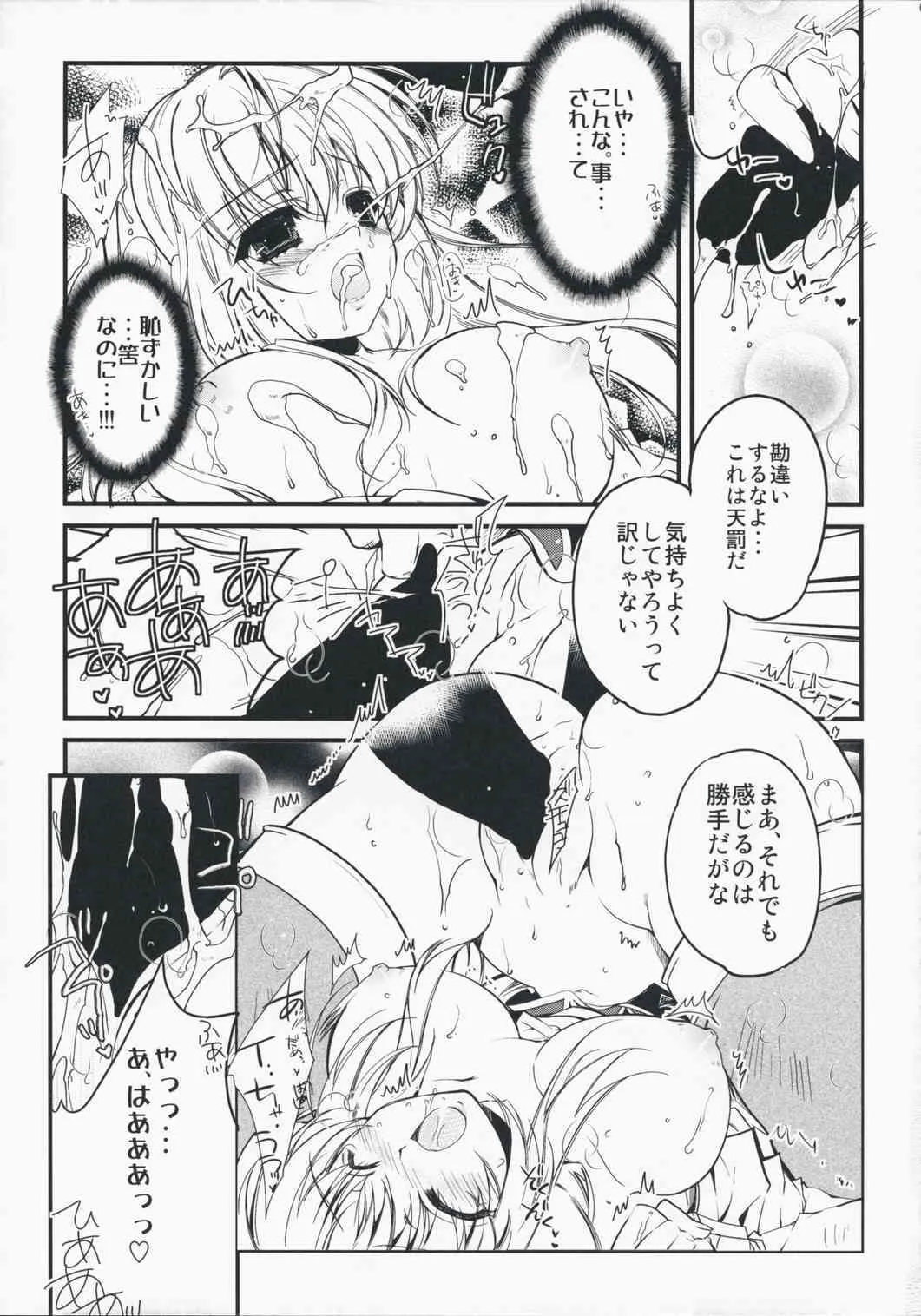 (COMIC1☆2) [Przm Star (かん奈)] Luminous Body (ヴァルキリープロファイル2 シルメリア)_9
