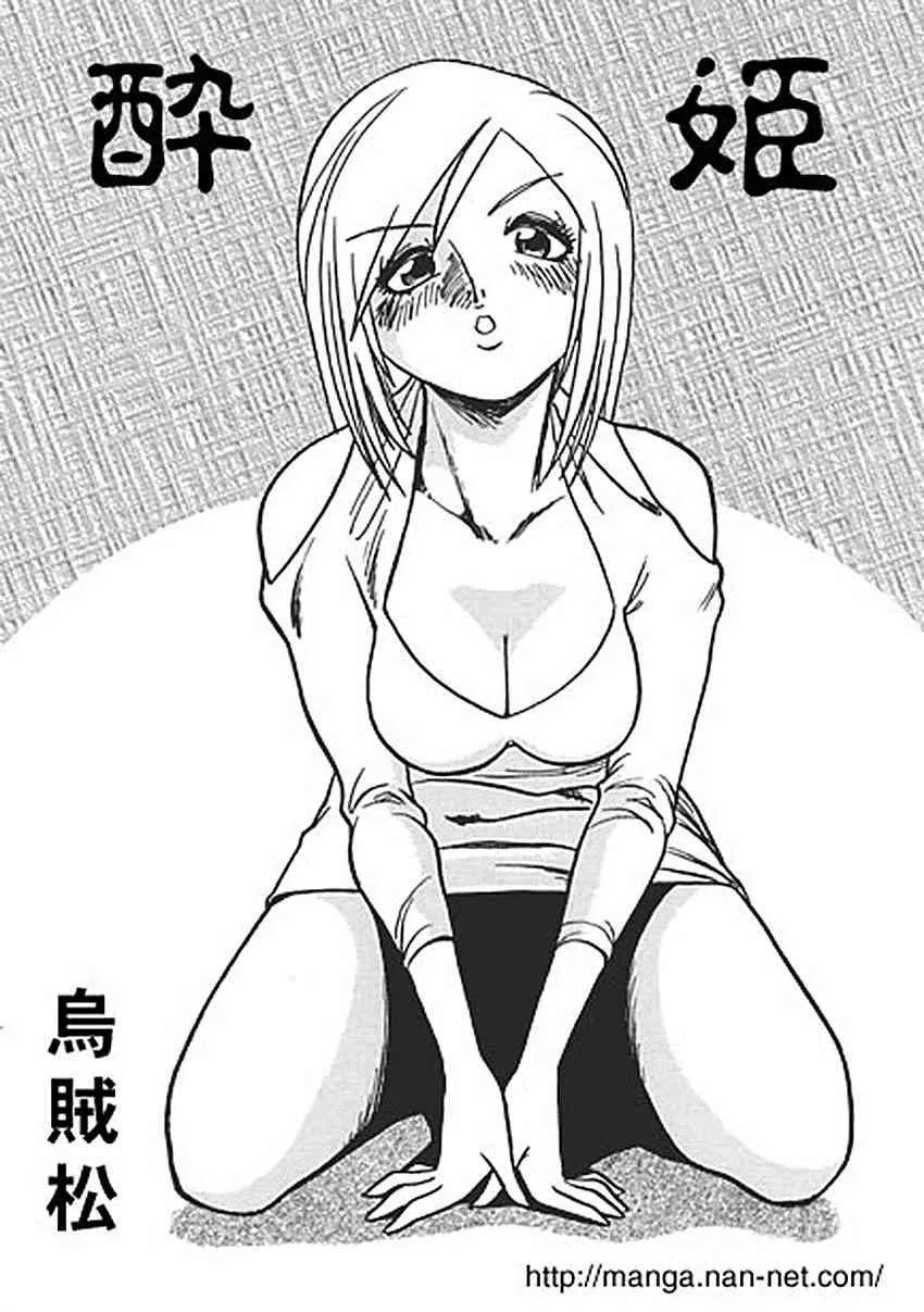 [烏賊松] 酔姫