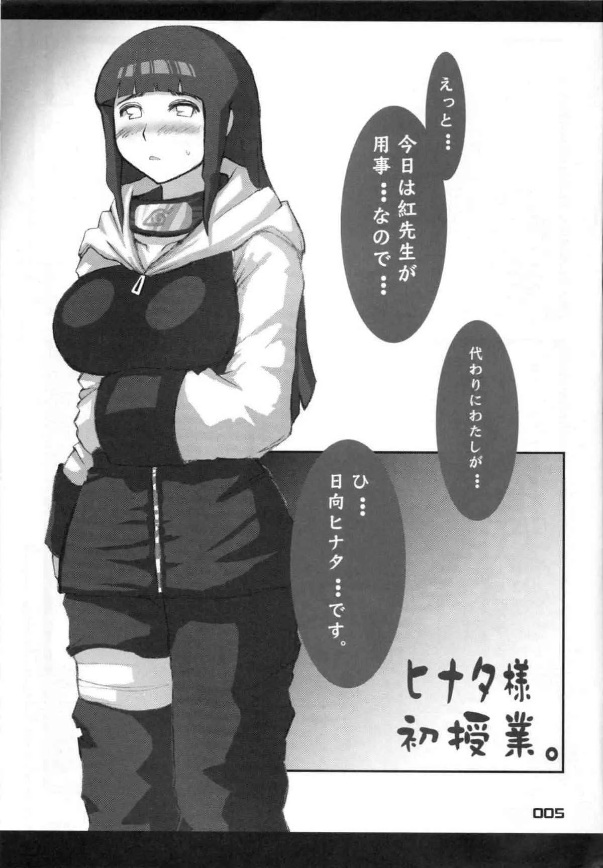 [SILVER BLOOM (さそりバター)] 日向ヒナタの発育 (NARUTO -ナルト-)_4