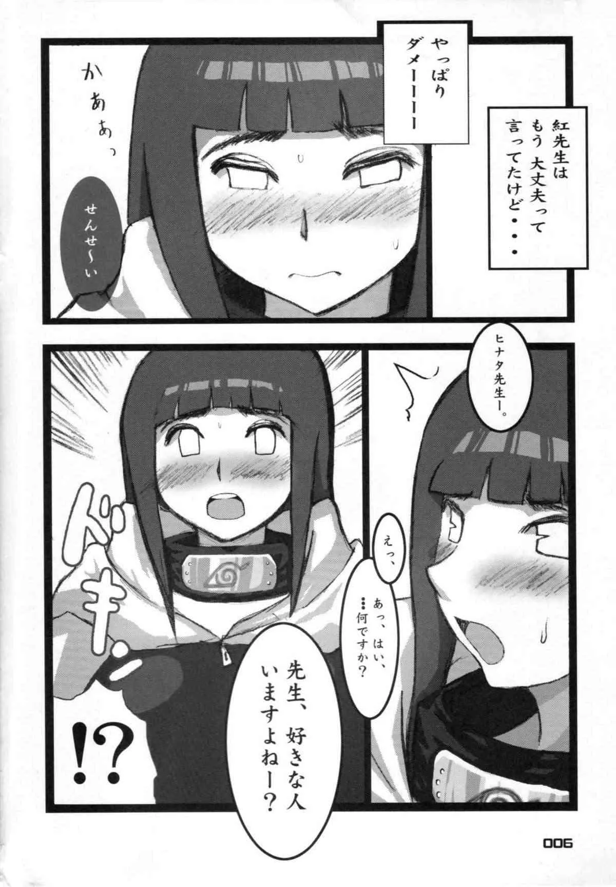 [SILVER BLOOM (さそりバター)] 日向ヒナタの発育 (NARUTO -ナルト-)_5