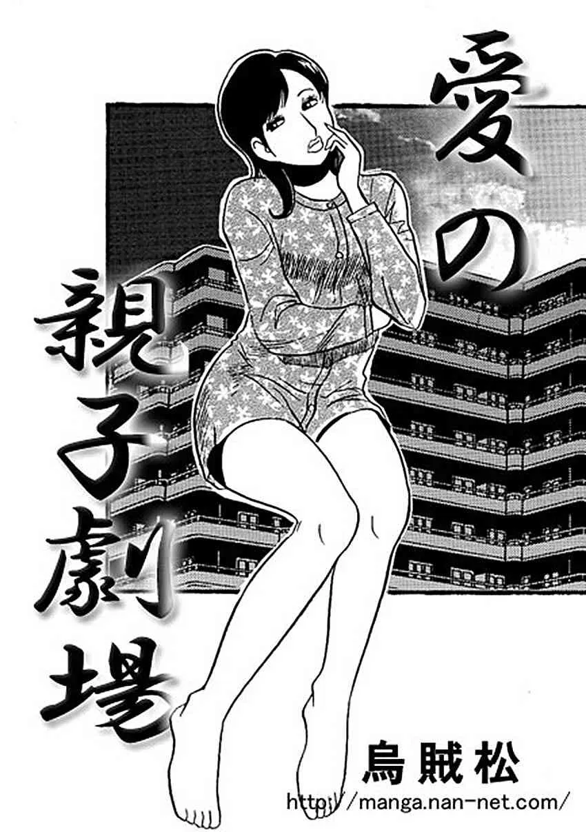 [烏賊松] 愛の親子劇場