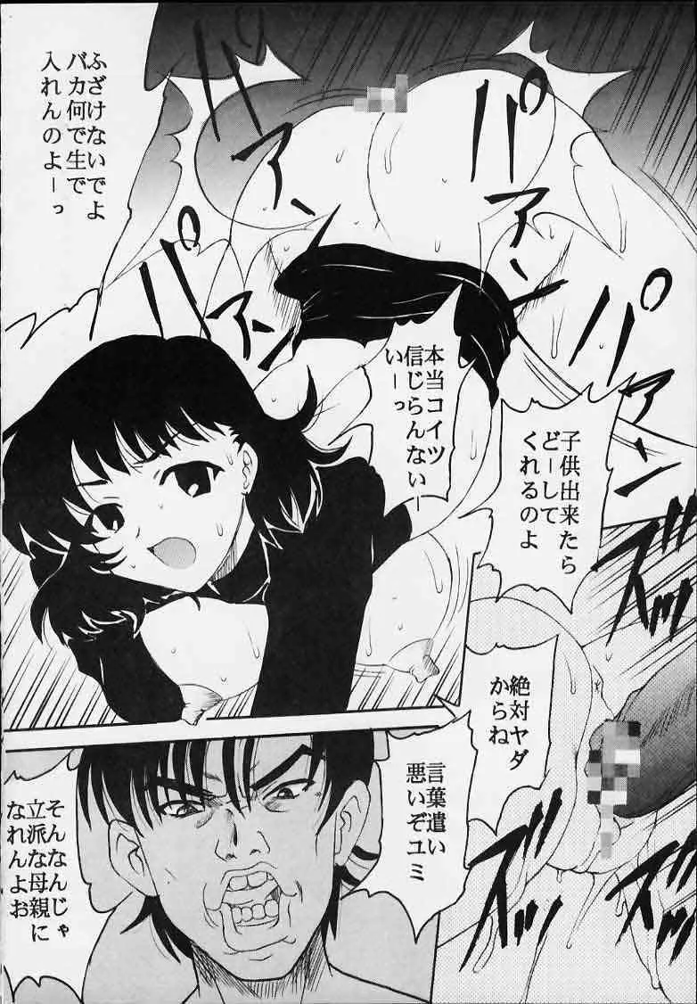 (SUPER COMIC CITY 10) [聖リオ (キ帝ィ , ぷりん , タナタカ)] AVIVA 2 (ちょびっツ)_10