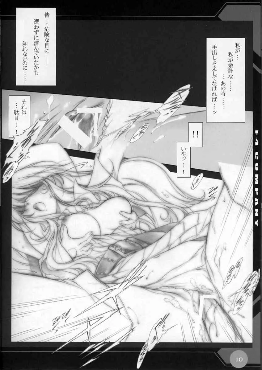 [F4-COMPANY] -M- F4-COMPANY’S ADULT ONLY BOOK VI (Summon Knight)_7