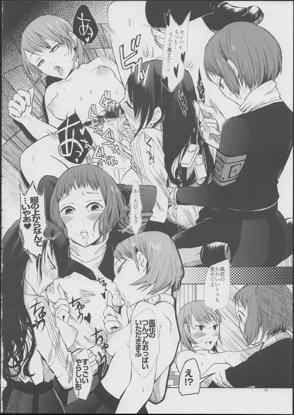 (C79) [flowerchild植田] 百合ソナ -黄金の矢- (ペルソナ3)_4