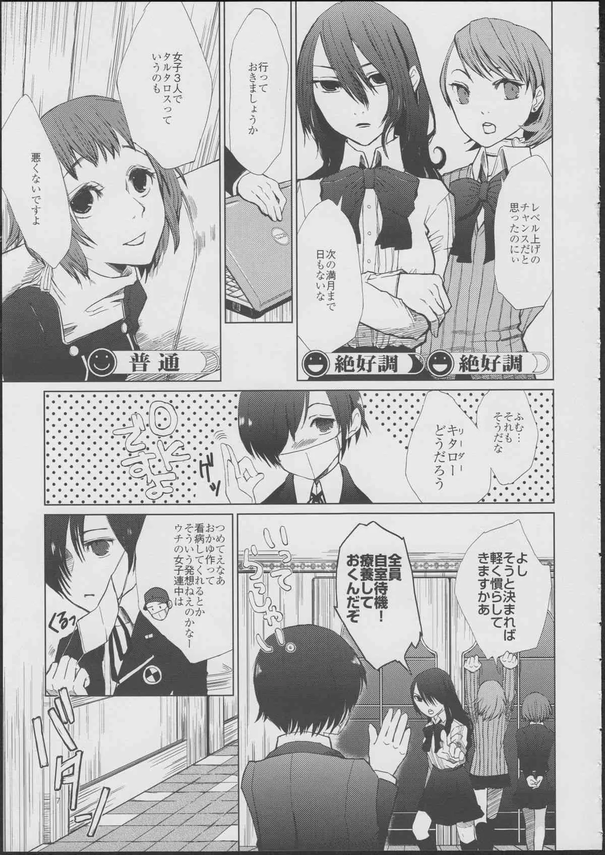 (C79) [flowerchild植田] 百合ソナ -黄金の矢- (ペルソナ3)