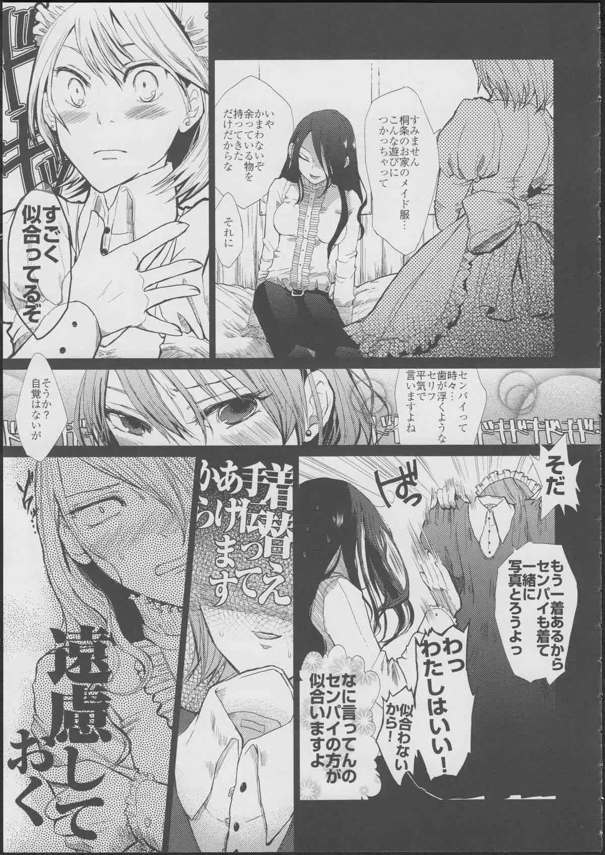(C79) [flowerchild植田] 百合ソナ -黄金の矢- (ペルソナ3)_2